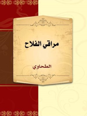 cover image of مراقي الفلاح
